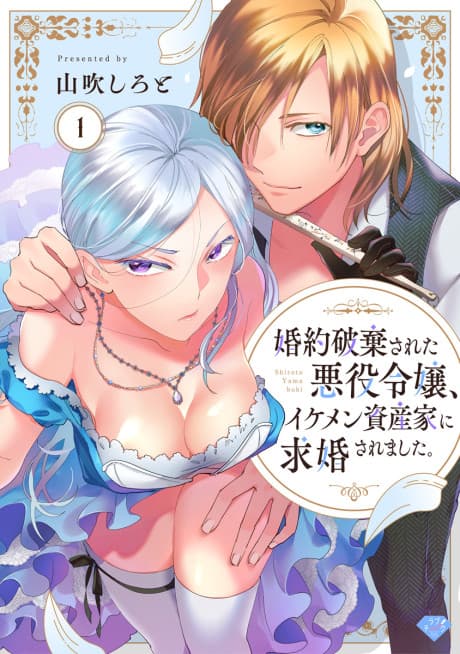 Konyaku Haki sareta Akuyaku Reijou, Ikemen Shisanka ni Kyuukonsaremashita. cover
