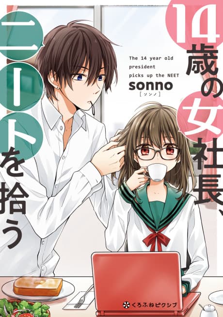 14-sai no Joshachou, NEET wo Hirou cover