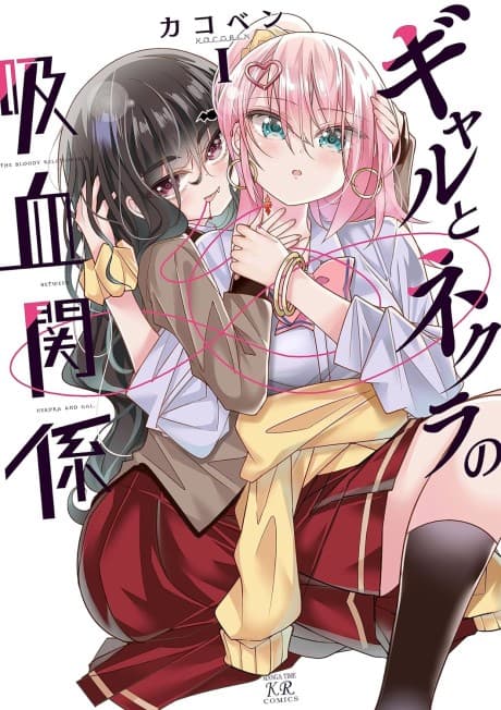 Gyaru to Nekura no Kyuuketsu Kankei cover