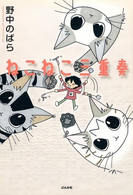 Nekoneko Sanjuusou cover