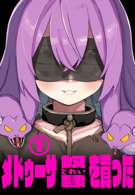 Medusa Dorei wo Katta cover