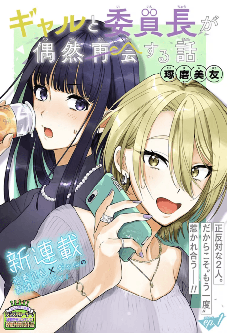 Gal to Iinchou ga Guuzen Saikai Suru Hanashi cover
