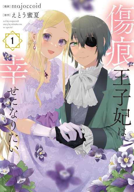 Kizuato Oujihi wa Shiawase ni Naritai cover