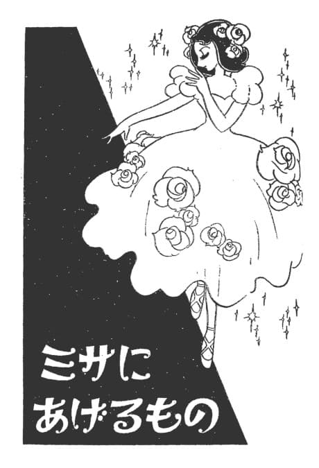 Misa ni Ageru Mono cover