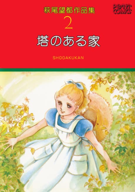 Tou no Aru Ie cover