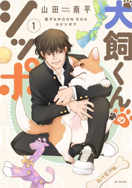 Inukai-kun no Shippo cover