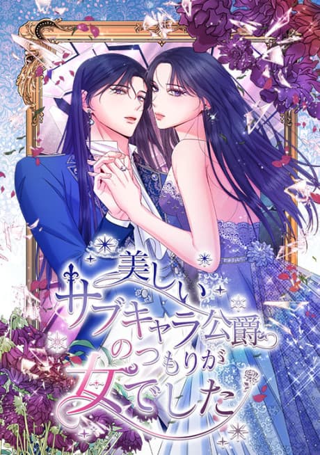 The Second Male Lead Is Actually a Girl cover