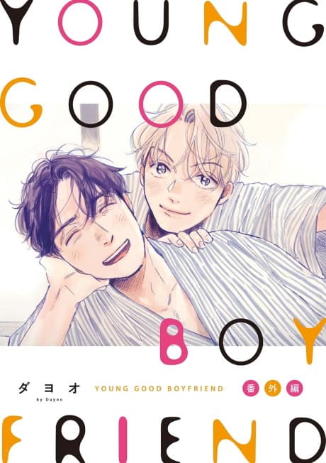 YOUNG GOOD BOYFRIEND: Bangai-hen Memories cover