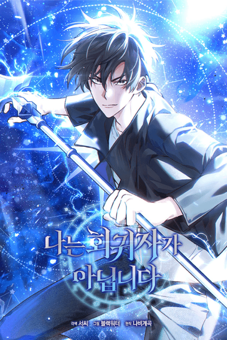 I Am Not a Regressor cover