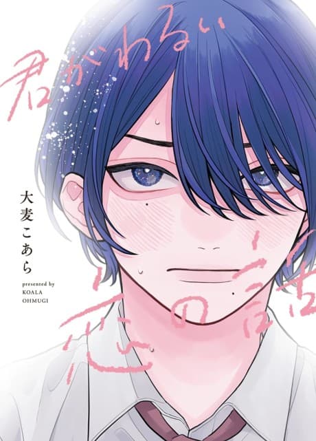 Kimi ga Warui Koi no Hanashi cover