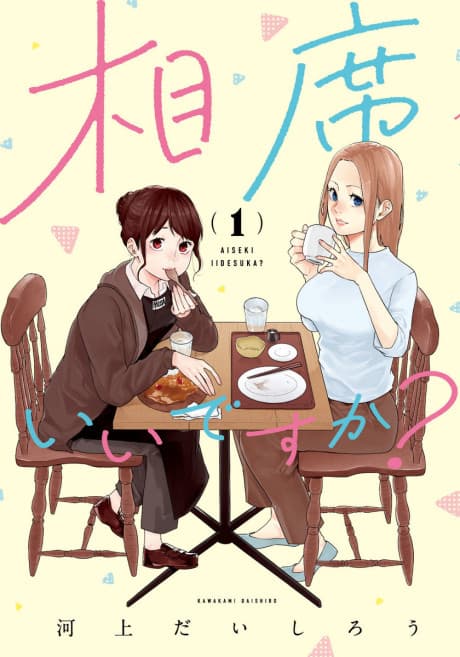 Aiseki Ii desu ka? cover