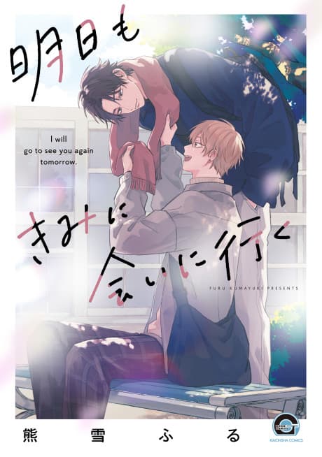 Ashita mo Kimi ni Ai ni Iku cover