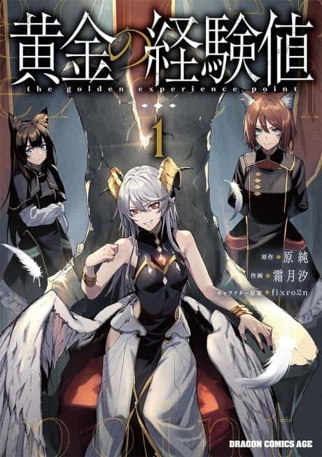 Ougon no Keikenchi cover