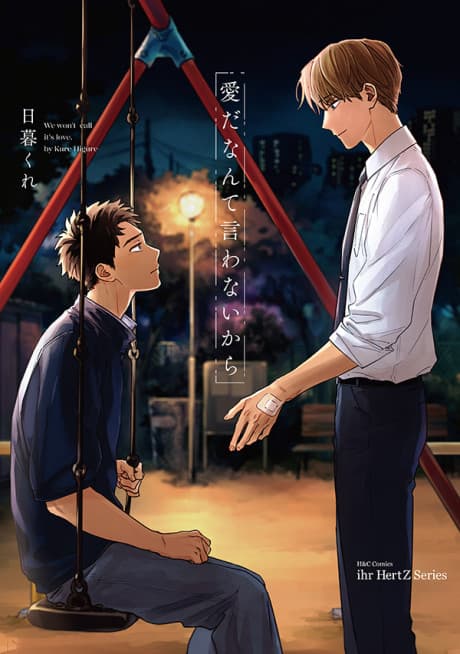 Ai da Nante Iwanai kara cover