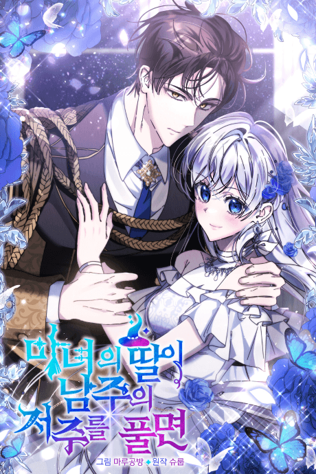 When the Witch’s Daughter Lifts the Male Lead’s Curse cover