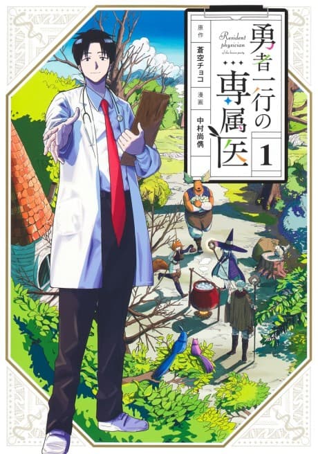 Yuusha Ikkou no Senzokui cover