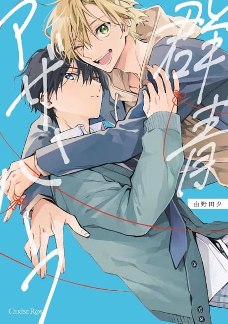 Gunjou Other Half cover