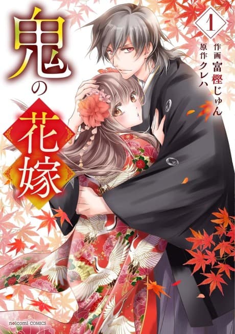 The Ogre's Bride cover