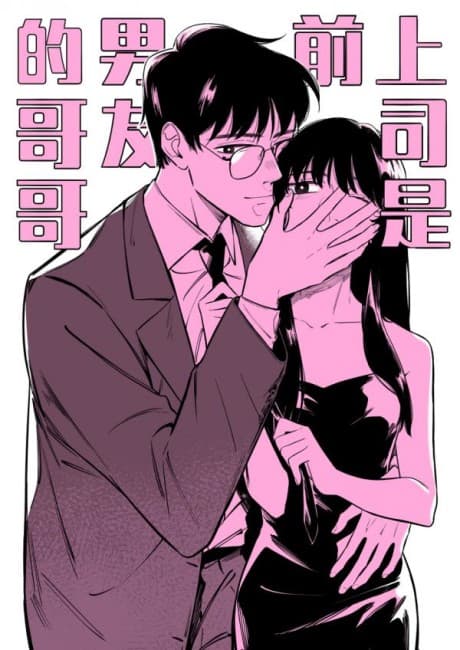 Shangsi Shi Qian Nanyou De Gege cover