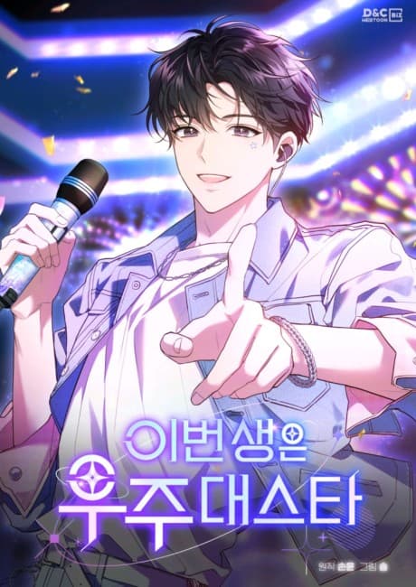 This Life's Universal Superstar cover