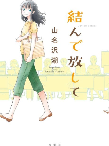 Musunde Hanashite cover