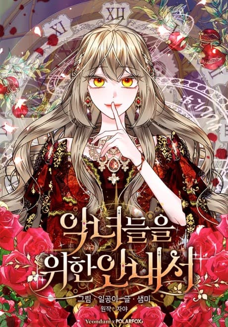 A Handbook for Villainesses cover