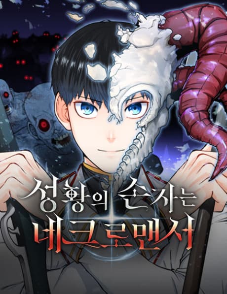 The Holy Emperor's Grandson is a Necromancer cover