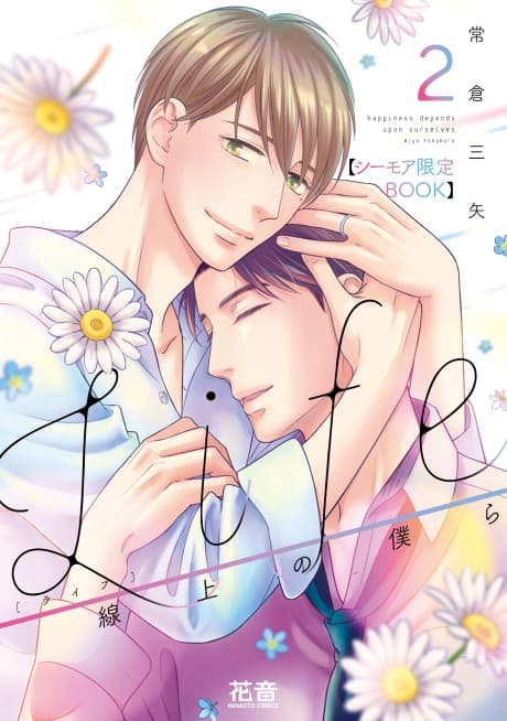 Life: Senjou no Bokura 2 cover