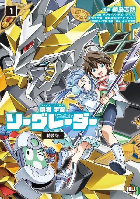 Brave Universe Sworgrader cover