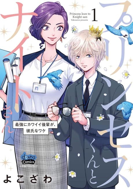 Mr. Princess And Ms. Knight -How My Super Cute Younger Coworker Became My Boyfriend cover