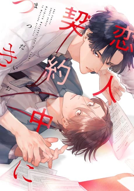 A Lover's Contract cover