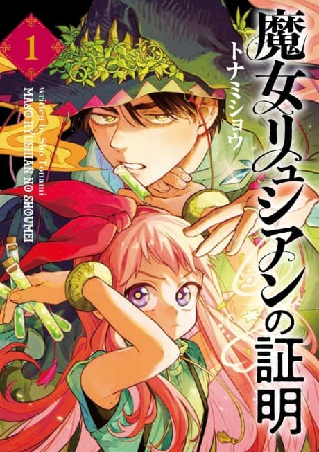 Majo Ryushian no Shoumei cover