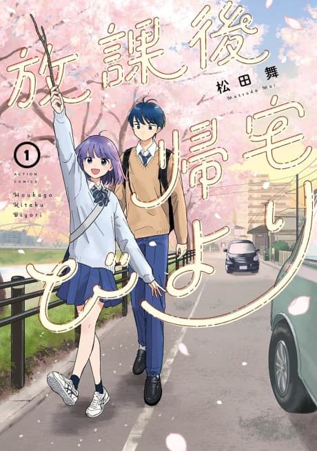 Houkago Kitaku Biyori cover