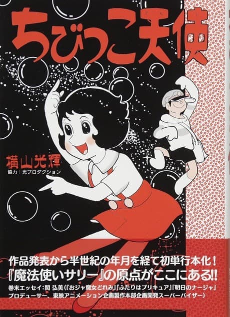 Chibikko Tenshi cover