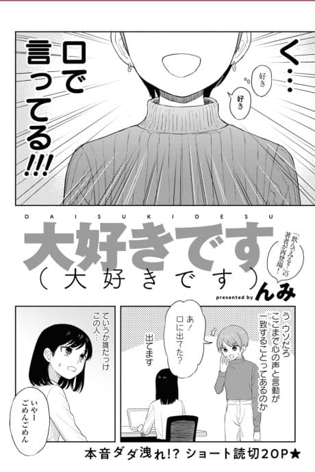 Daisuki Desu (Daisuki Desu) cover