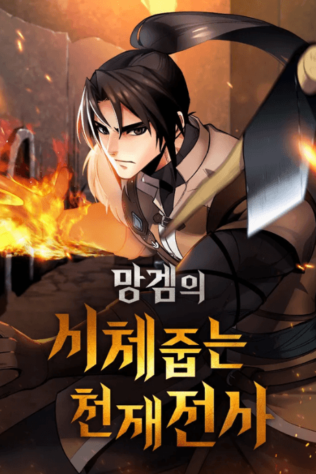 Manggemui Sichejumneun Cheonjaejeonsa cover