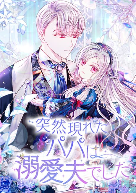 My Father, the Possessive Demi-God cover