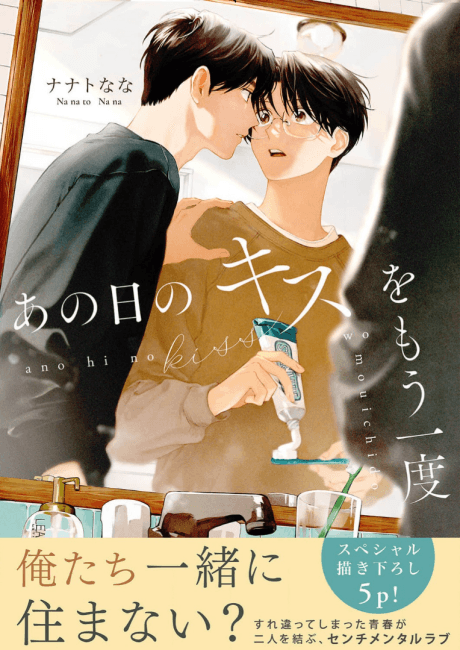 Kiss Me like You Did that Day cover