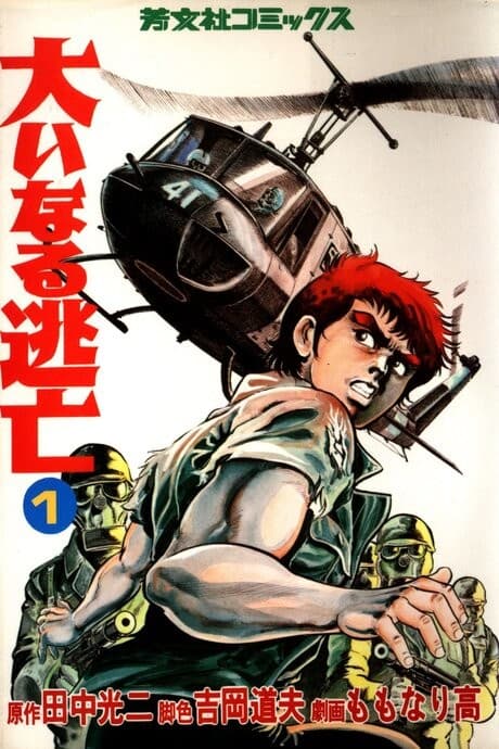 Ooi Naru Toubou cover