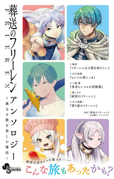 Sousou no Frieren Anthology cover