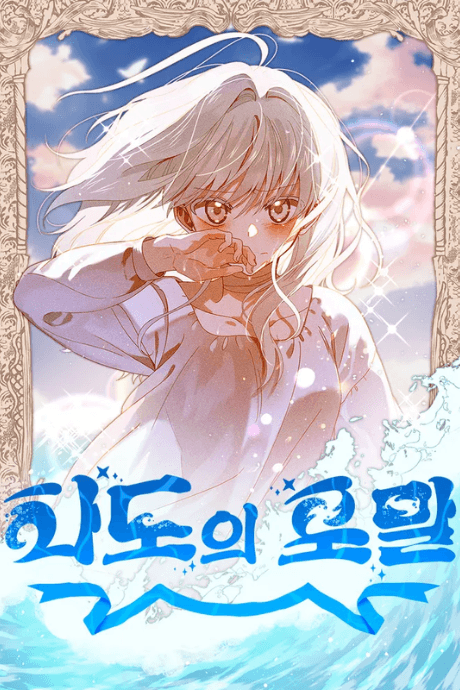Foam of the Sea cover