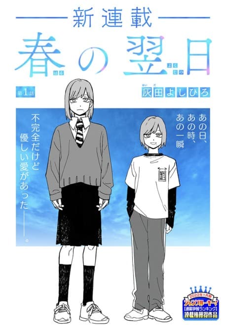 Haru no Yokujitsu cover