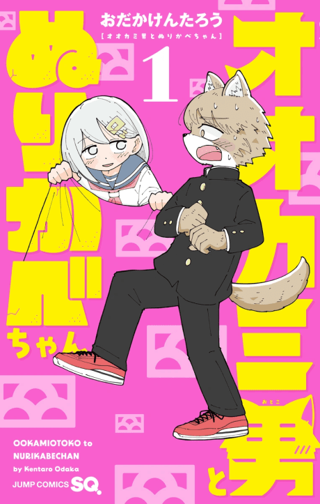Ookami Otoko to Nurikabe-chan cover