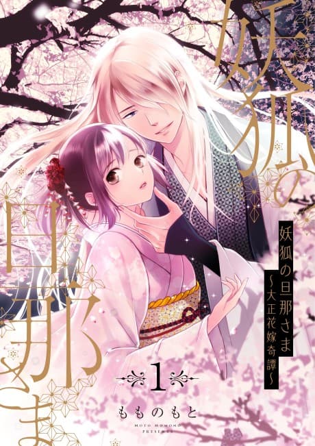 The Fox Lord's Bride ~ Taisho Romance Chronicles cover