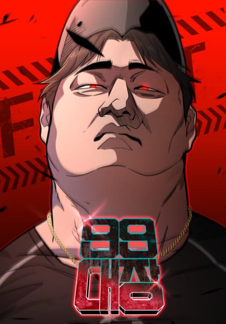 99 Daejang cover
