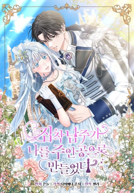 Made Into the Main Character cover