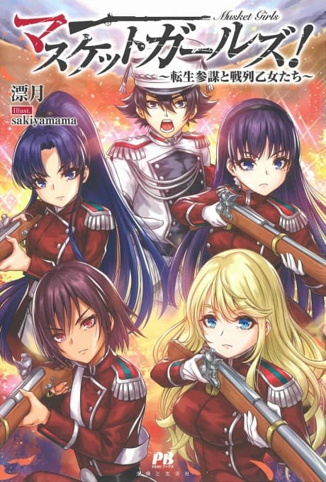 Musket Girls! Tensei Sanbou to Senretsu Otome-tachi cover