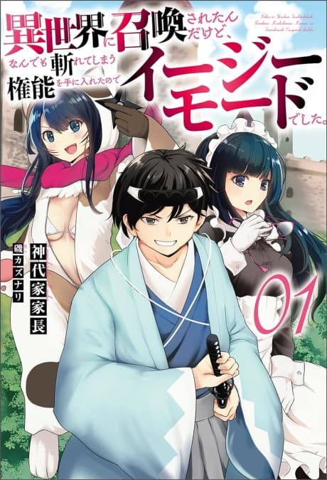 Isekai ni Shoukansareta Ndakedo, Nan Demo Kireteshimau Kennou wo Te ni Ireta Node Easy Mode deshita. cover