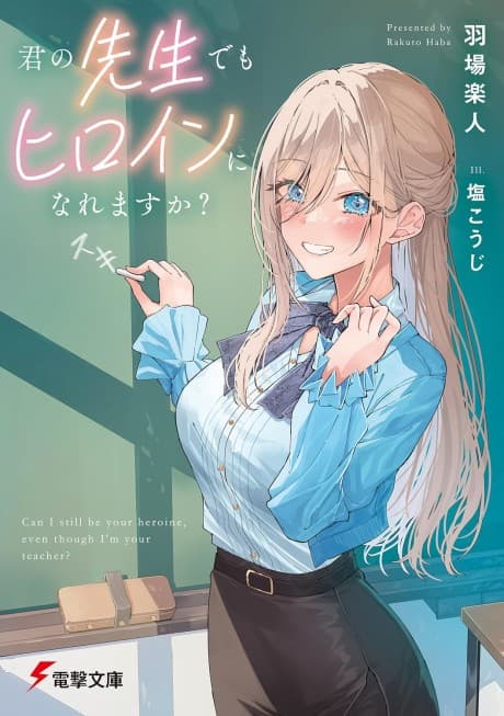 Kimi no Sensei demo Heroine ni Naremasu ka? cover
