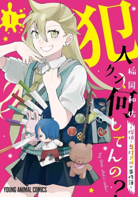Hannin-kun, Nani Shiten no? Tantei Hoozuki Aro no Jikenbo cover